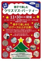 11/30（水）親子で楽しむクリスマスパーティー♪の画像